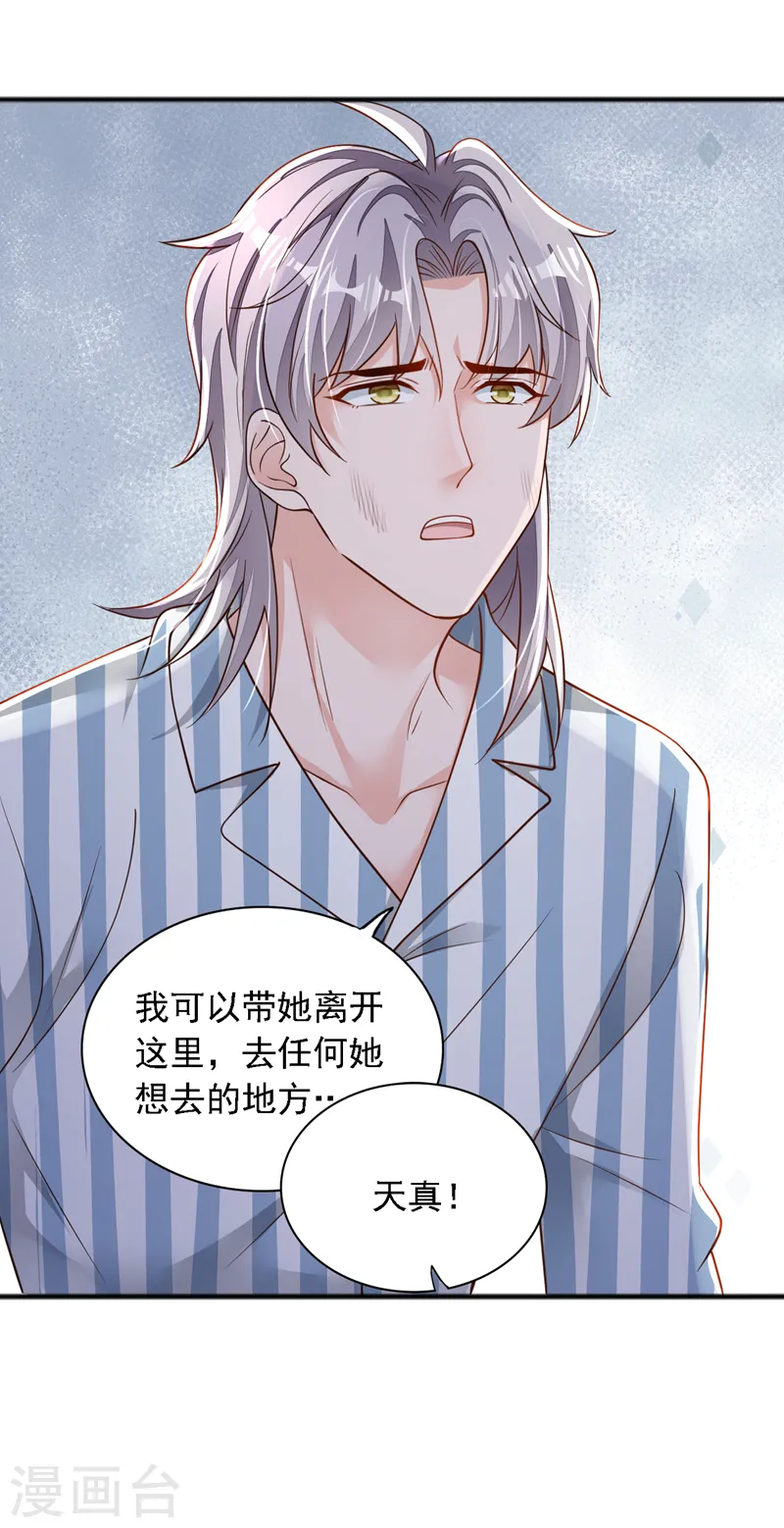 第108话 你护得住她吗6