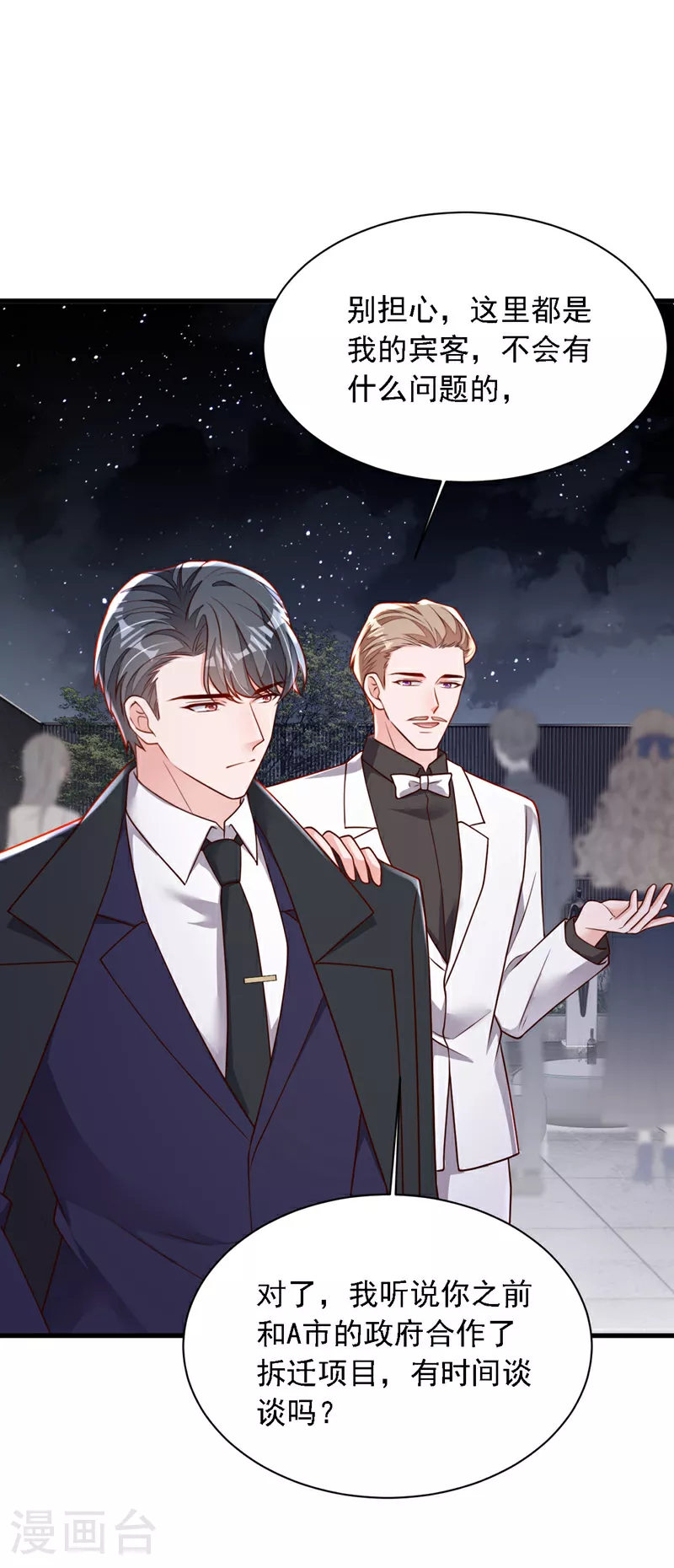 第202话 这只是社交礼仪23