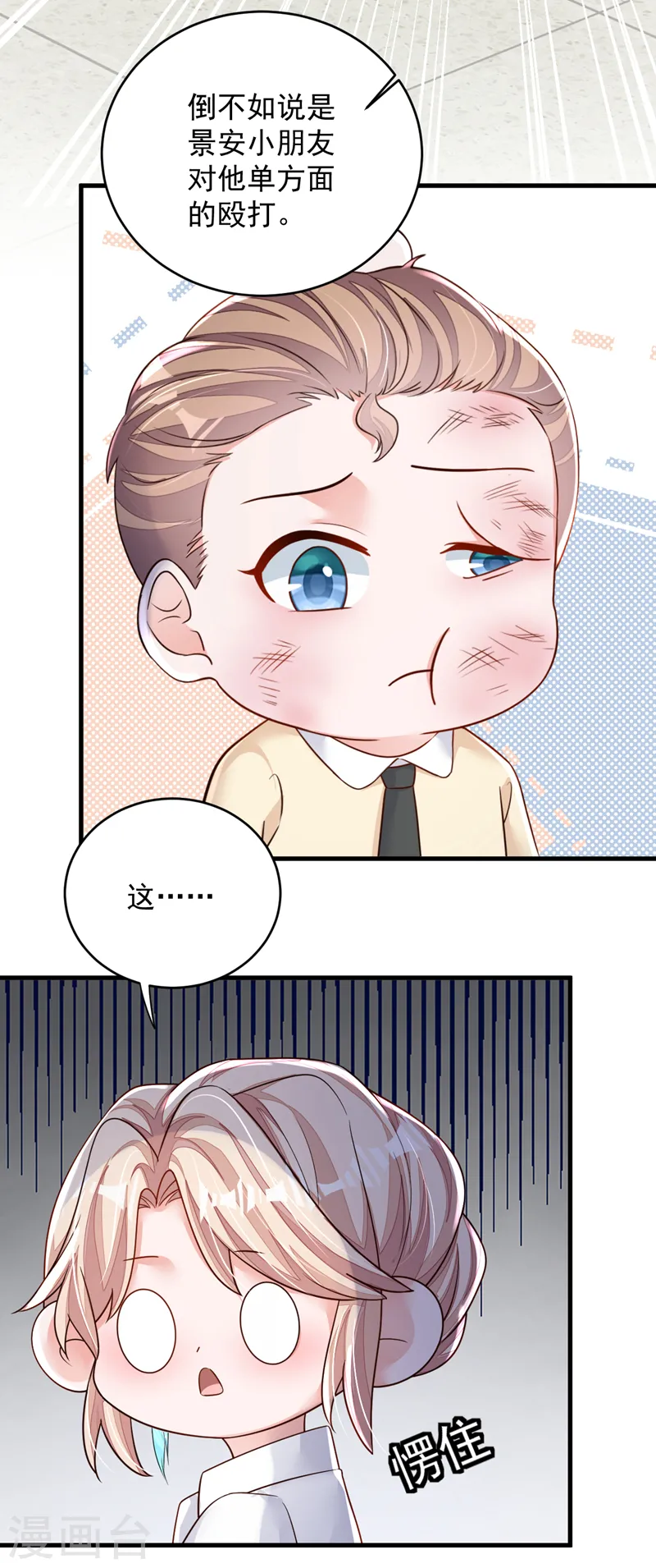 第140话 你为什么要打人？15