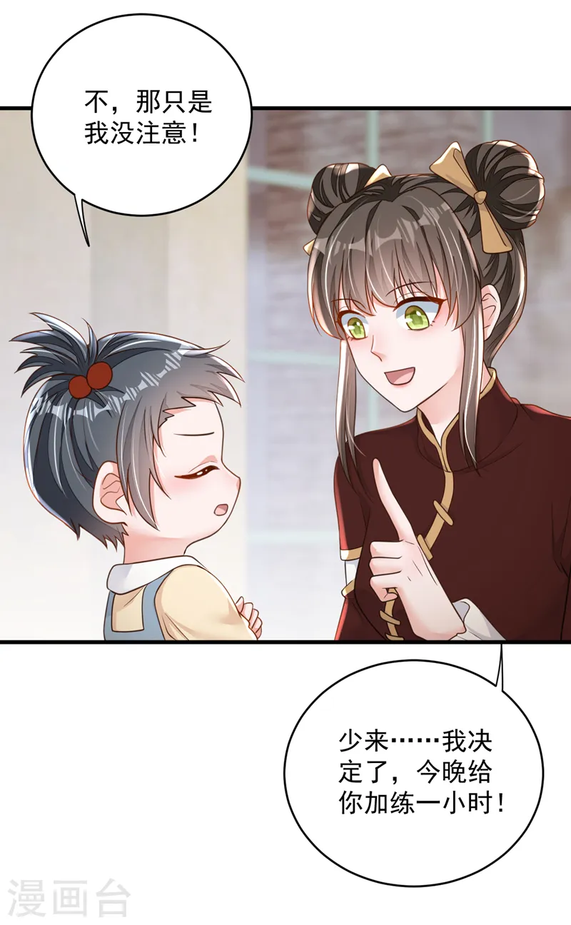第141话 真是两个幼稚鬼23