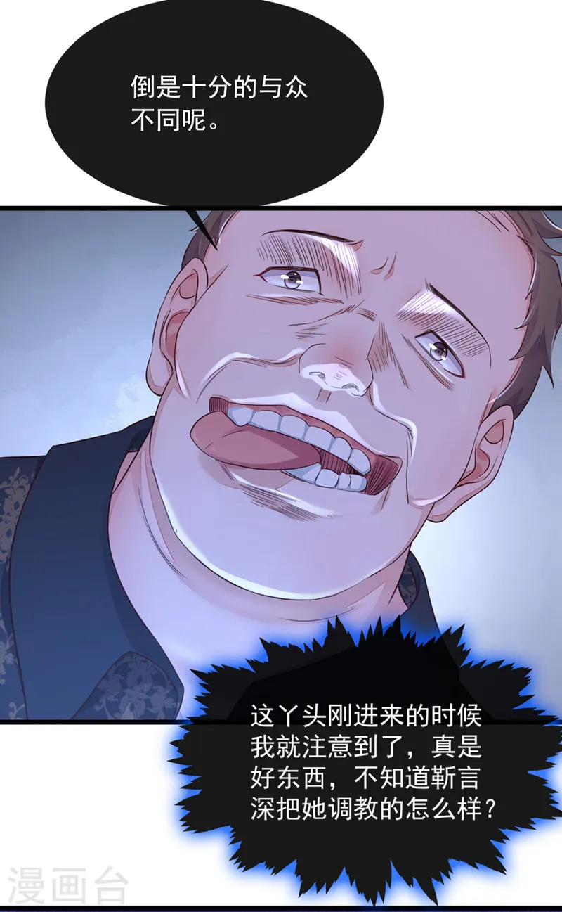 第9话 他要我去做陪酒？23