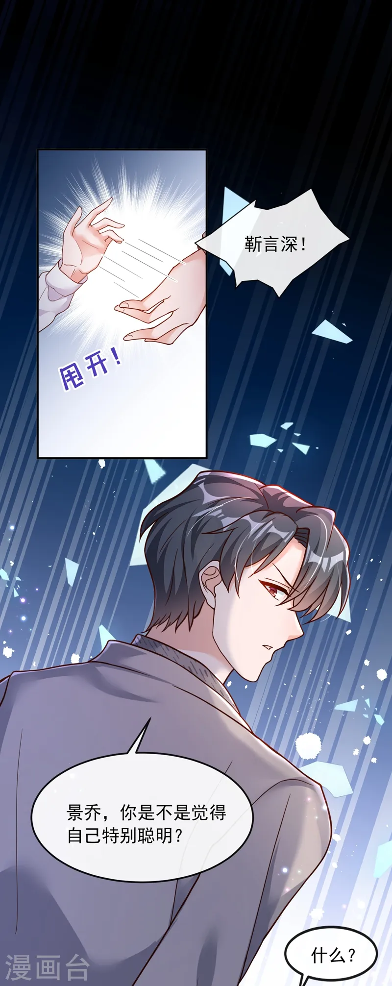 第37话 你和他离婚吧30