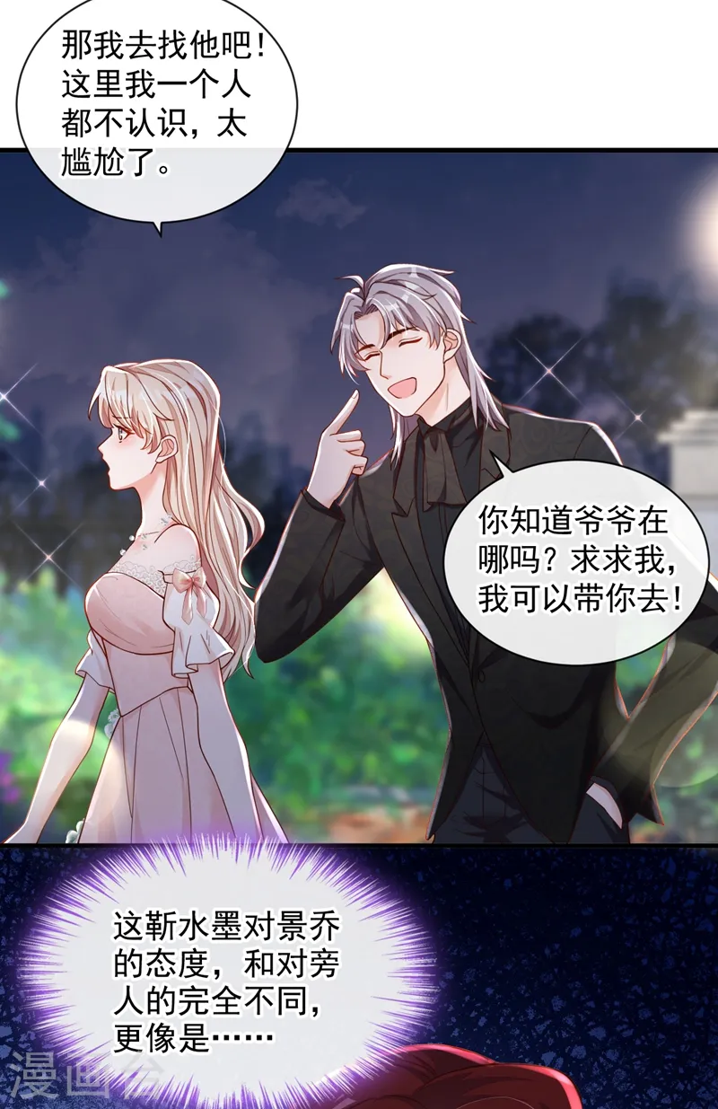 第39话 你喜欢景乔吧16