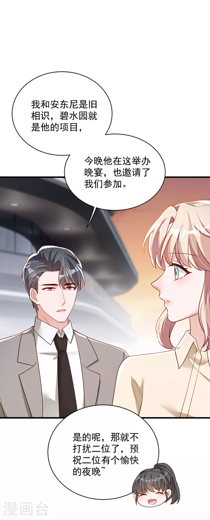 第201话 有没有这个荣幸14