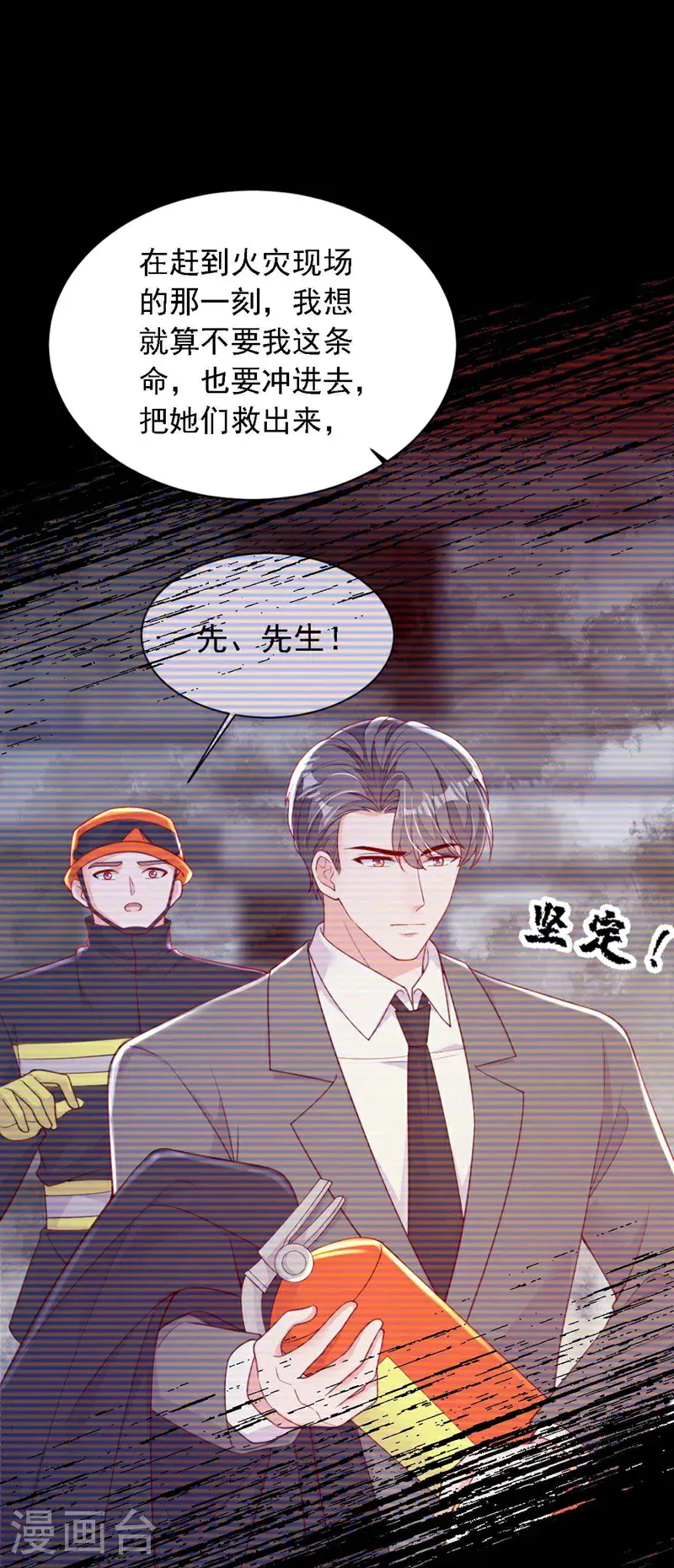 第222话 植、植物人？！30