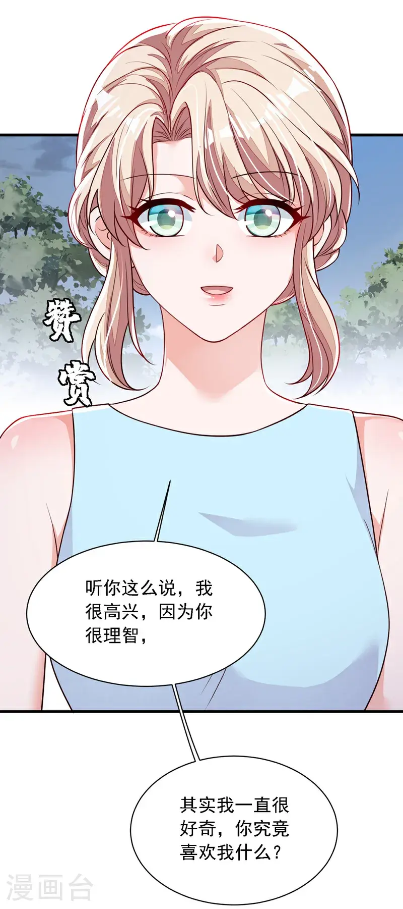 第217话 你究竟喜欢我什么19
