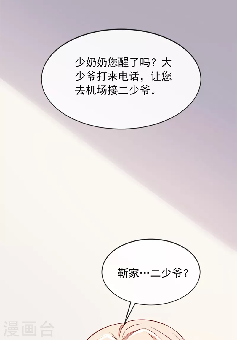第3话 靳家…二少爷？12