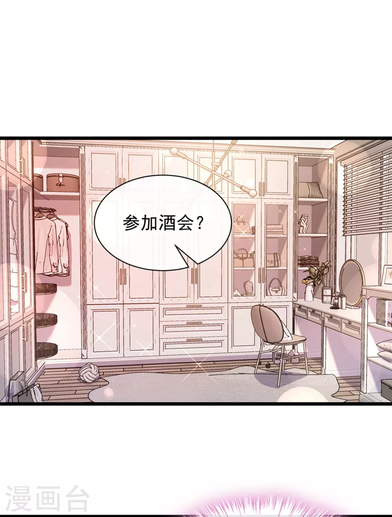 第9话 他要我去做陪酒？1