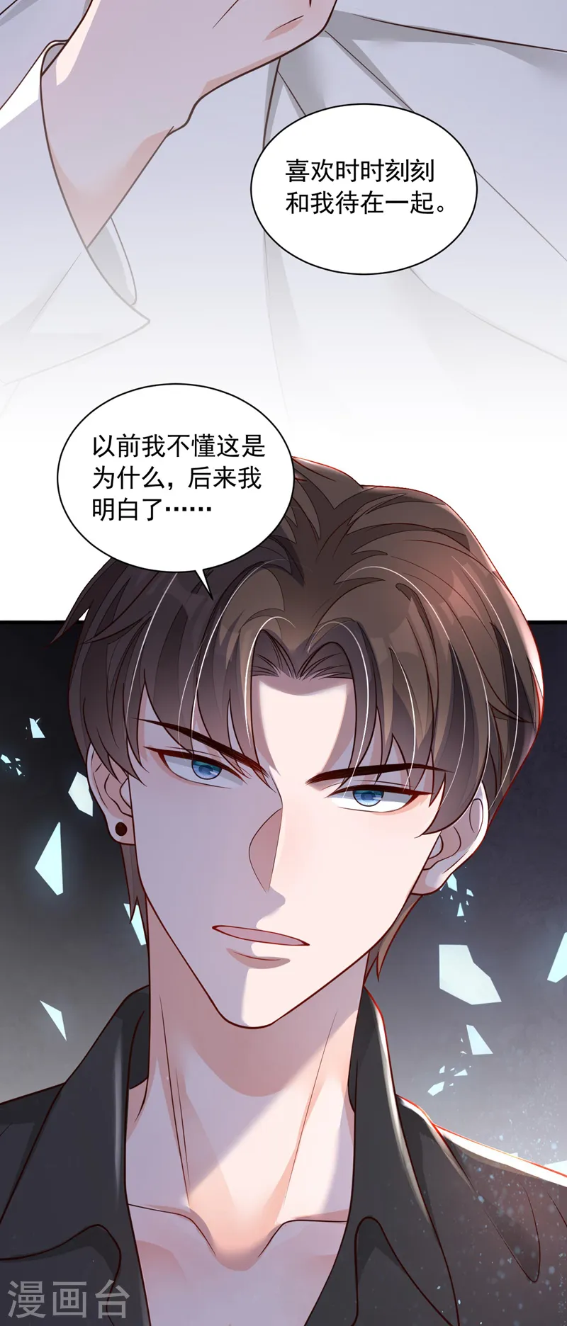 第71话 你不喜欢我吗21