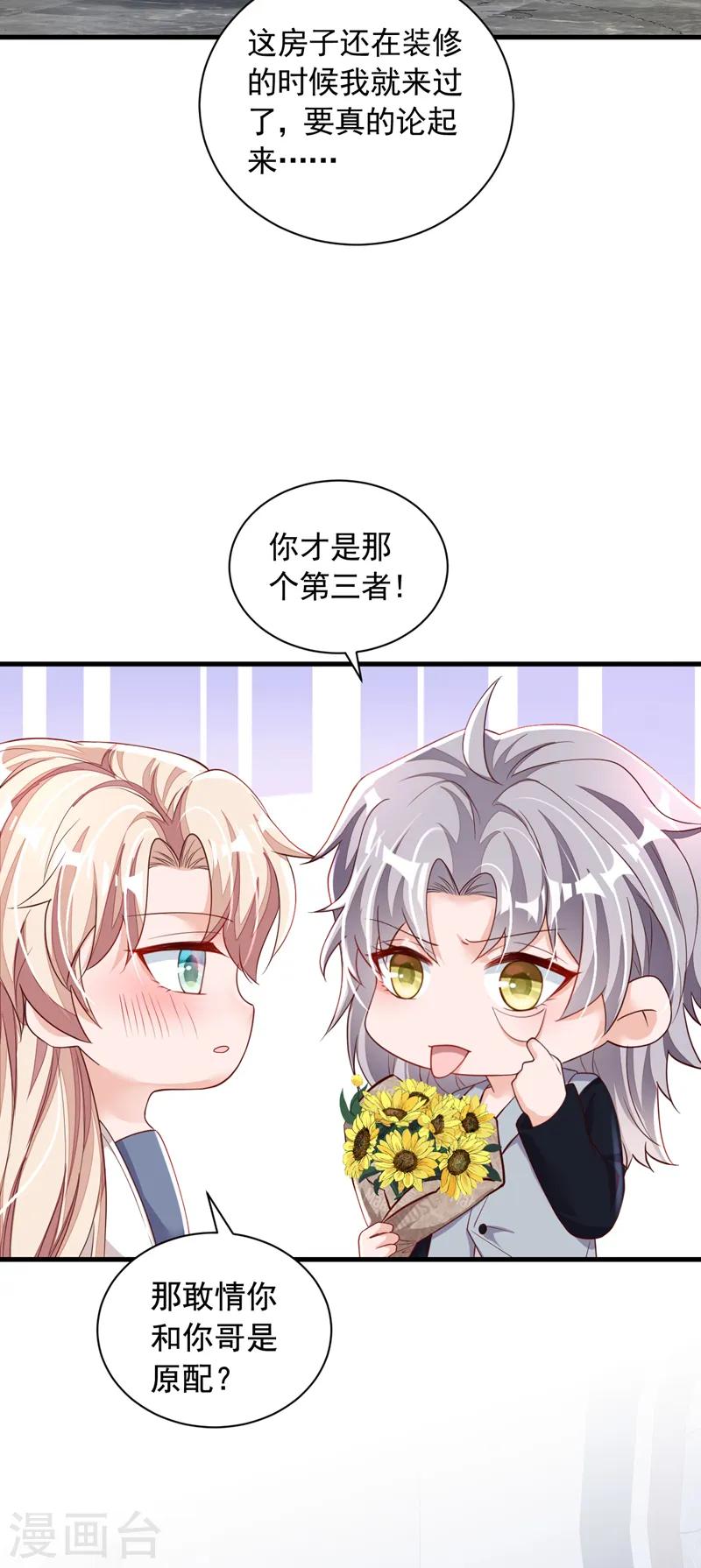 第84话 你以后离白冰远点3