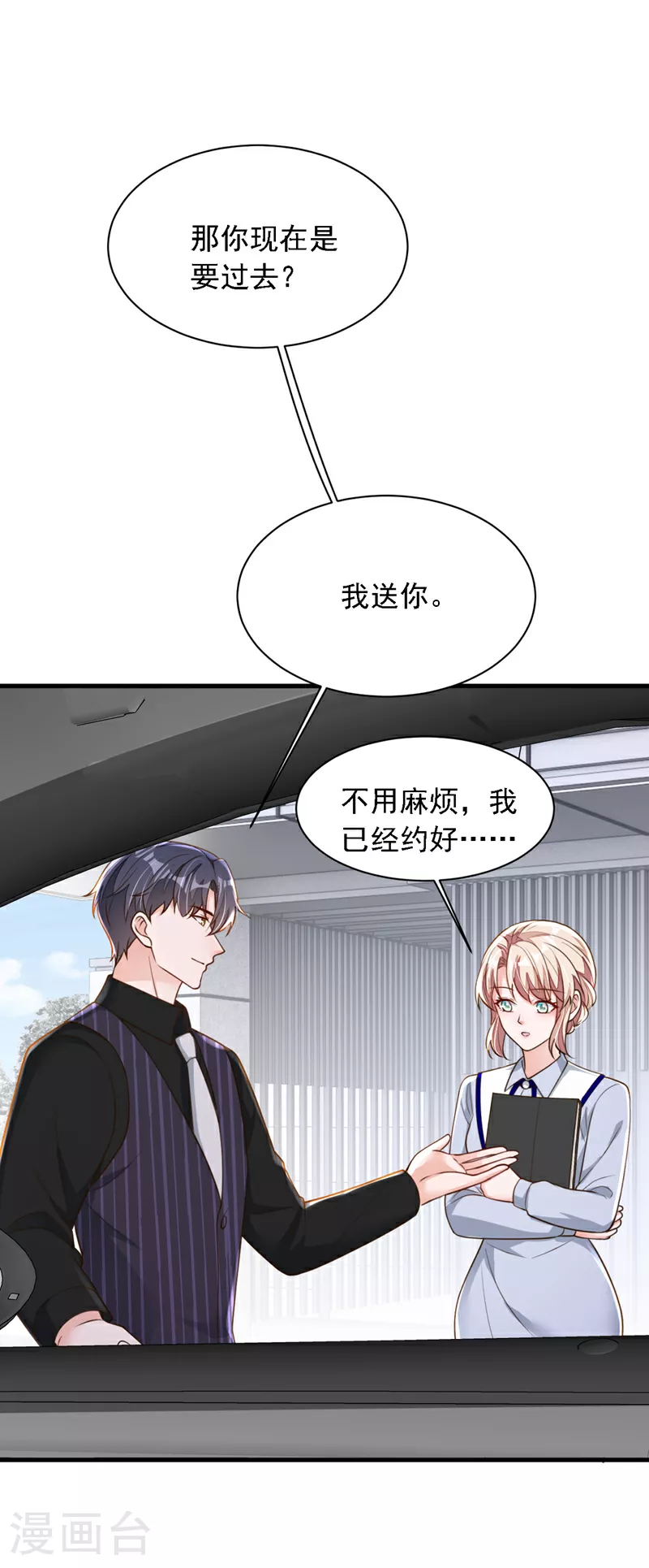 第196话 你们别打了！6