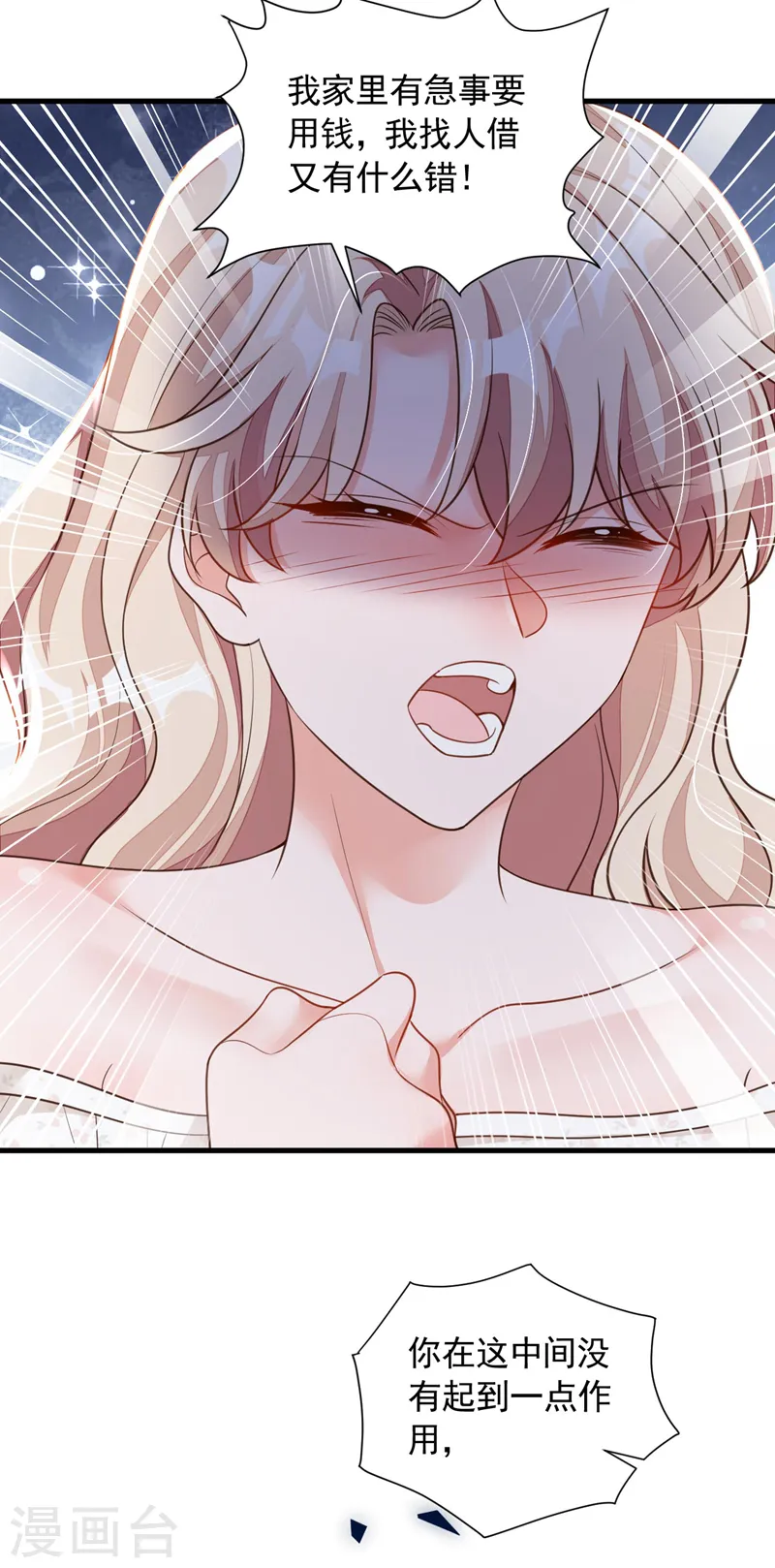 第57话 做人，不要太自私了10