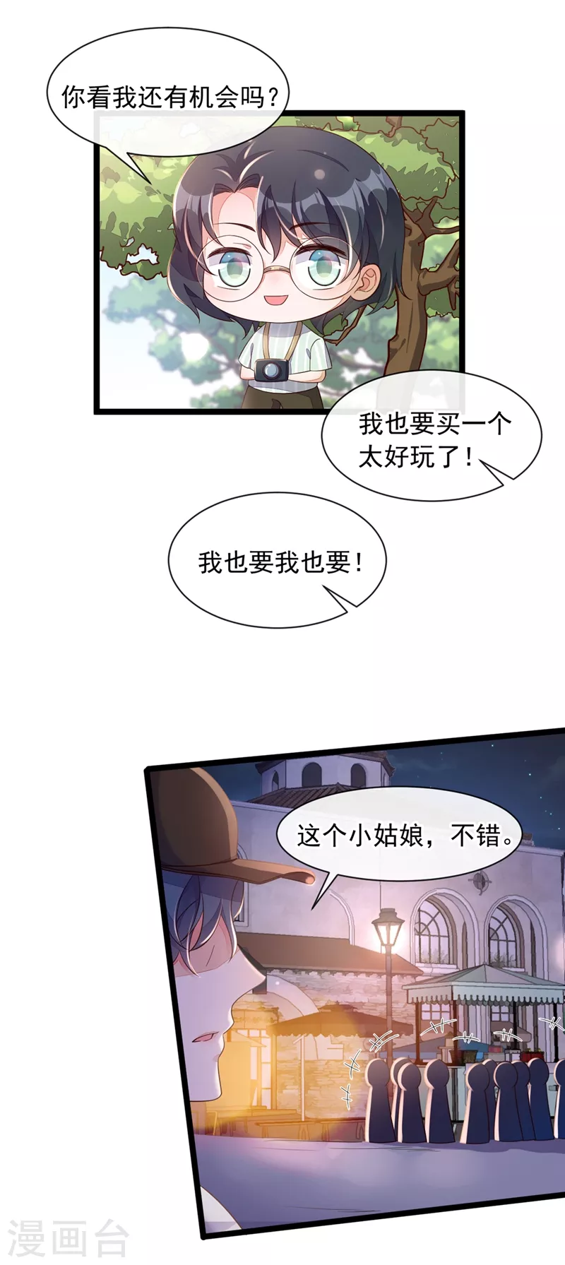 第12话 靳言深，你干什么！12
