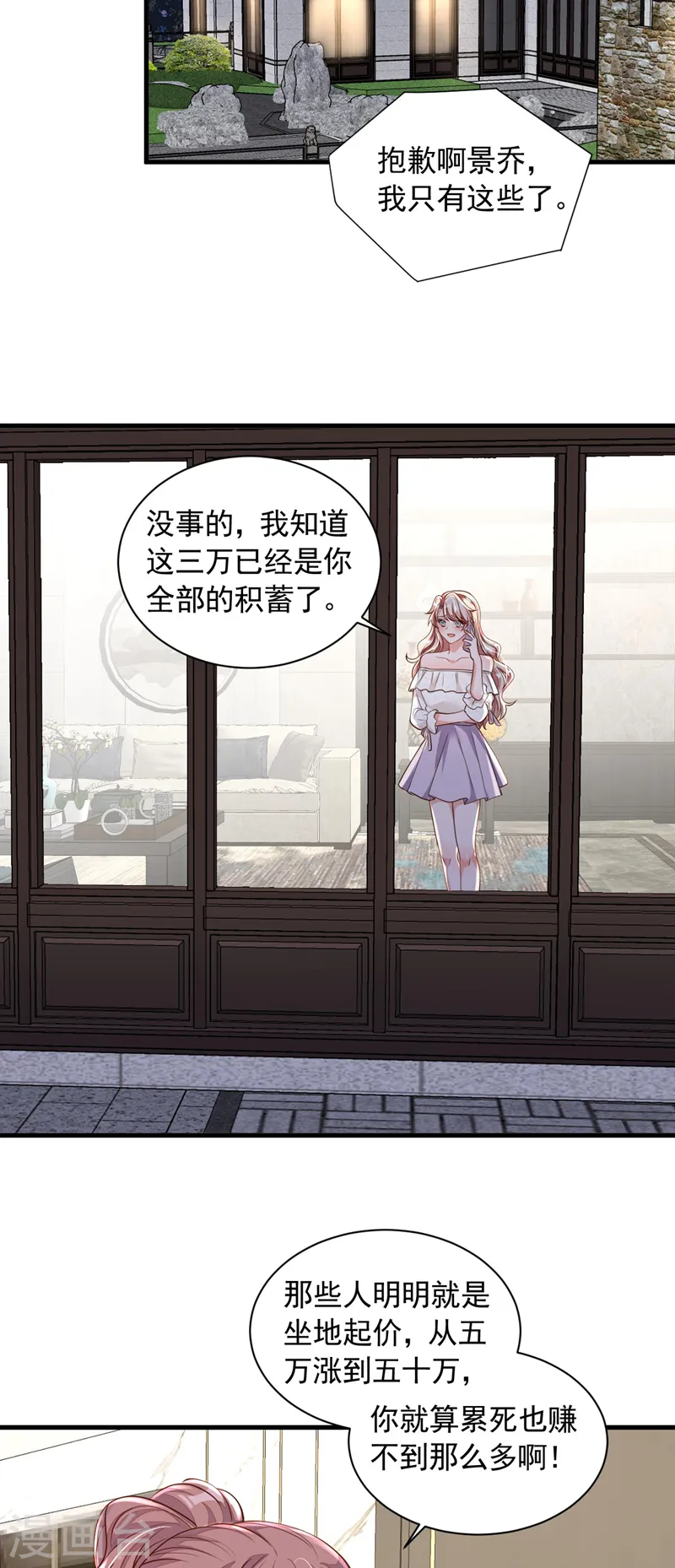 第55话 他会帮我吗……9