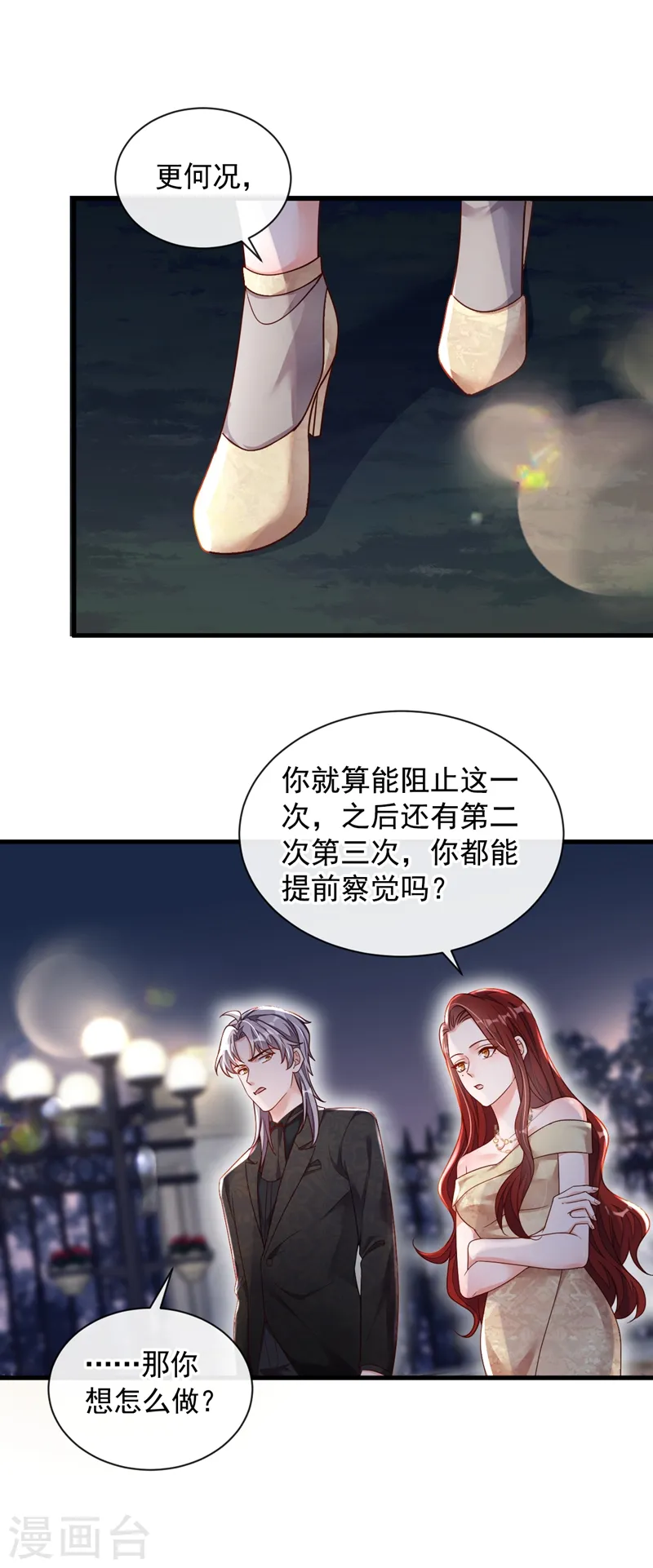 第40话 请您跟他道歉！31