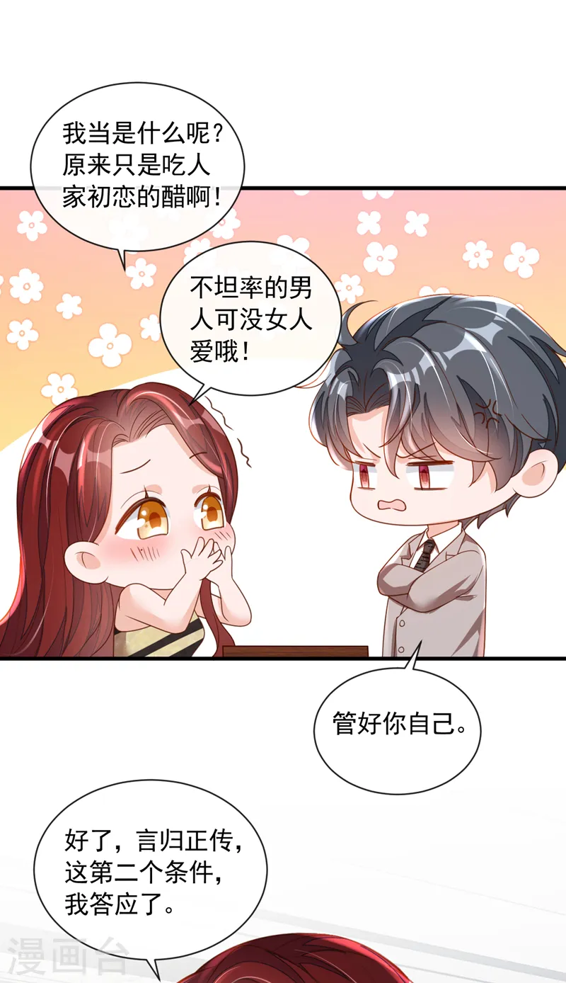 第48话 原来你在吃醋？5