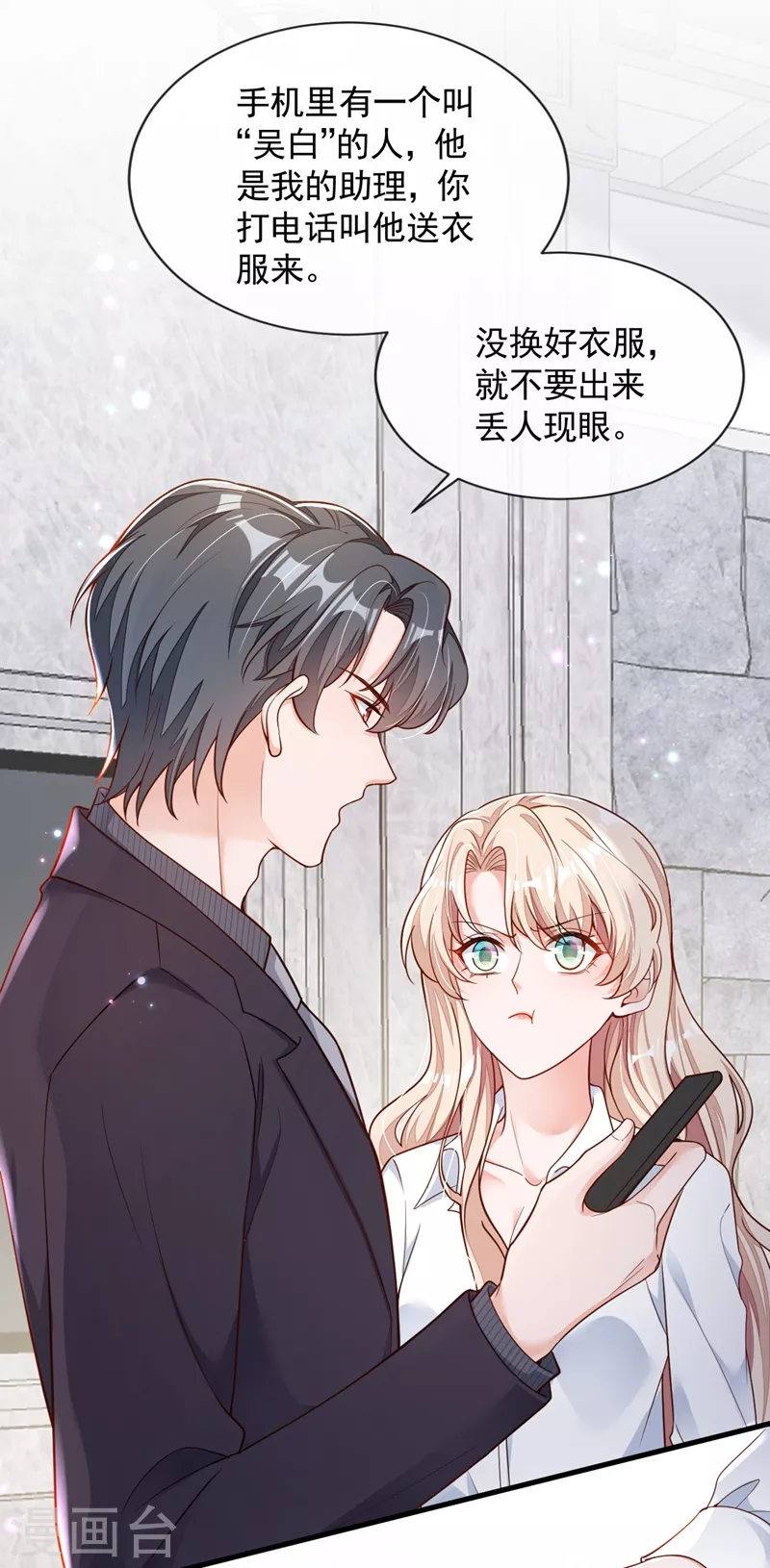 第31话 你要注意分寸10