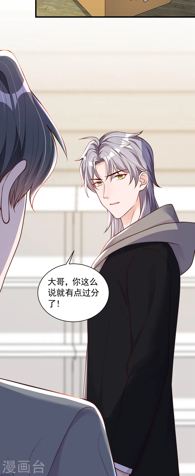 第52话 你最好离她远一点8