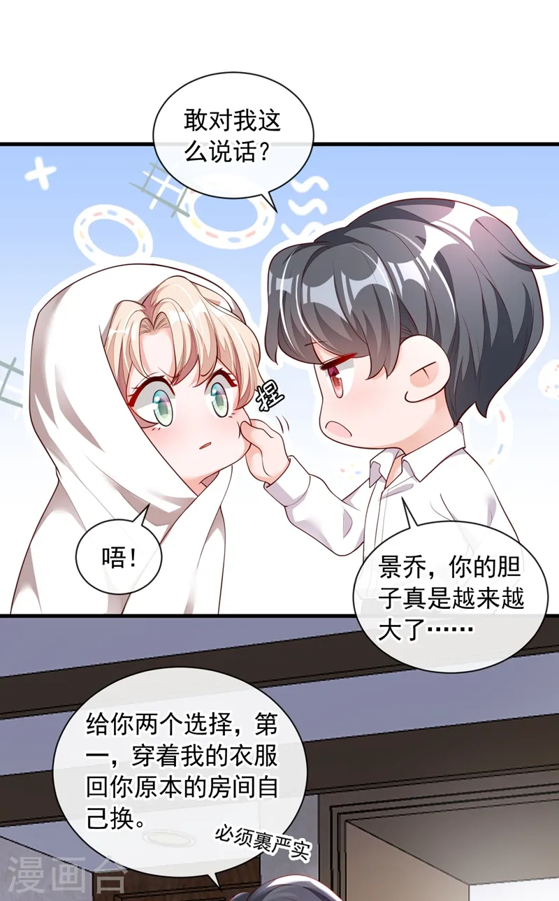 第46话 送你的礼物，喜欢吗？28