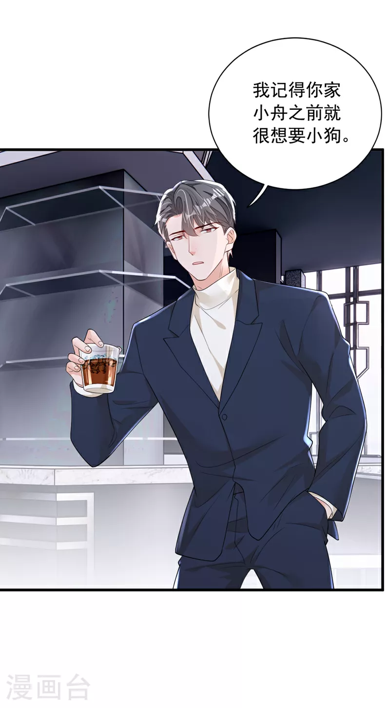 第167话 谁能抗拒毛绒绒呢14