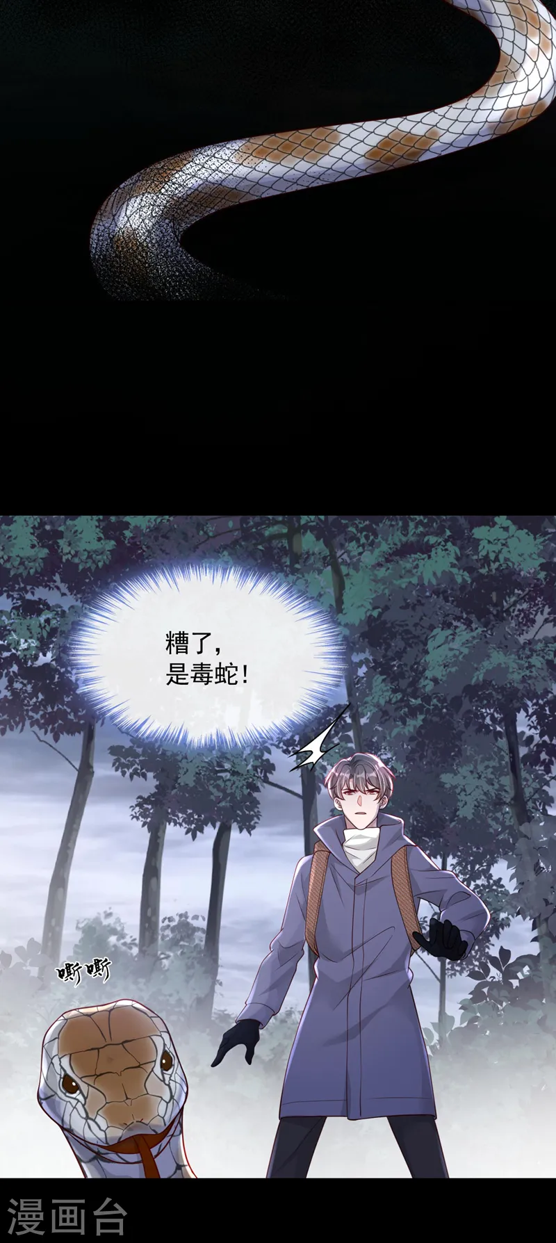 第75话 糟了，是毒蛇！10