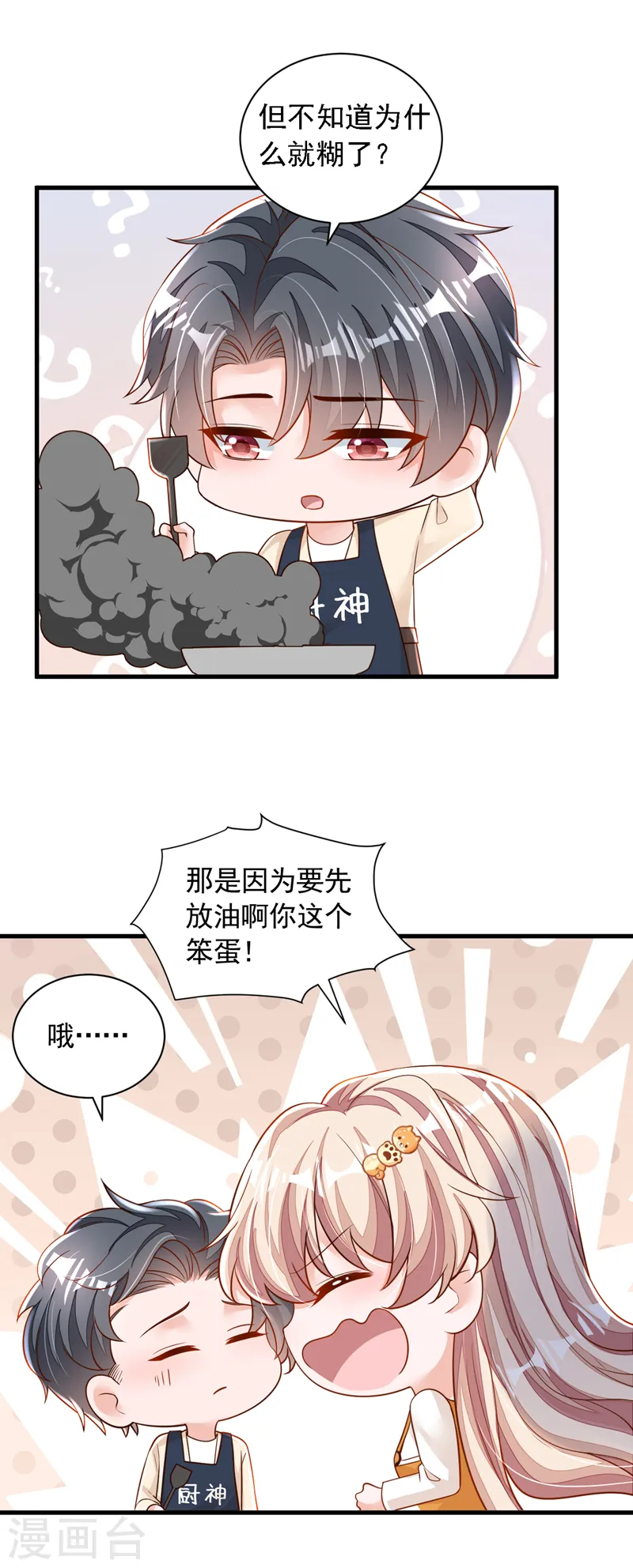 第119话 你在做饭？！20