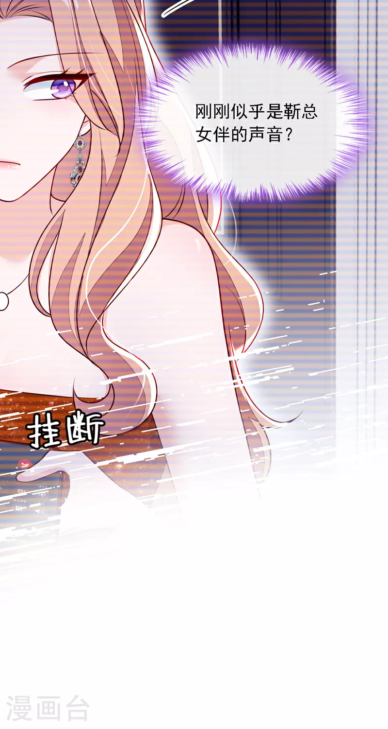 第204话 她推了你？20