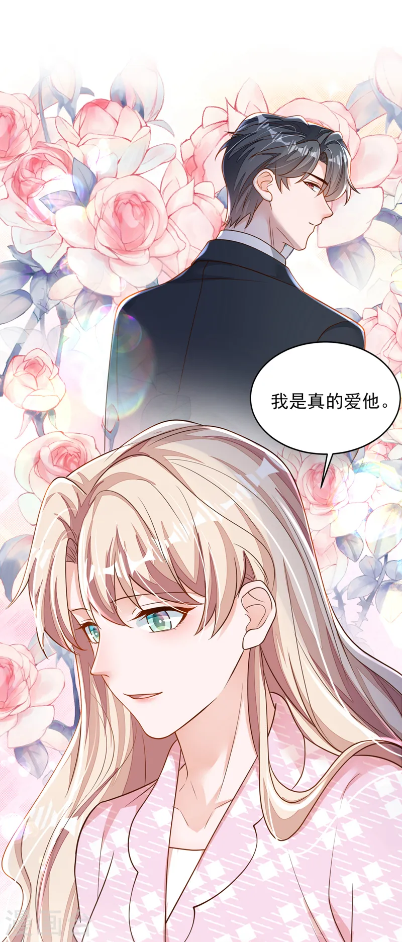 第111话 我真的爱他15