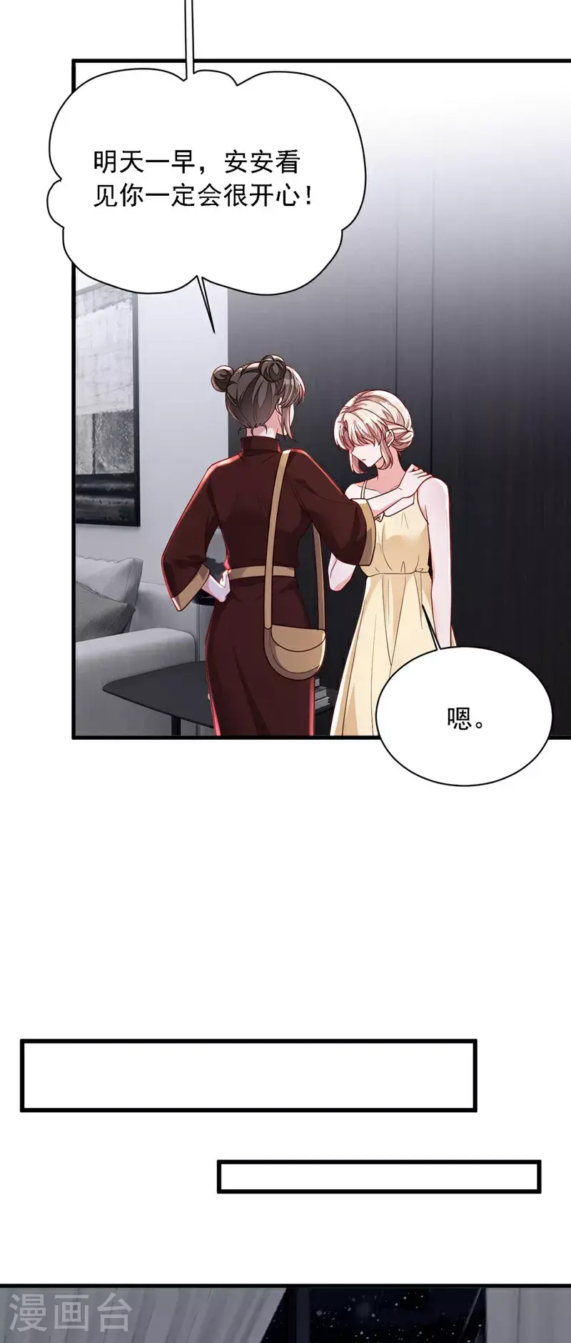 第213话 我会一直等她9