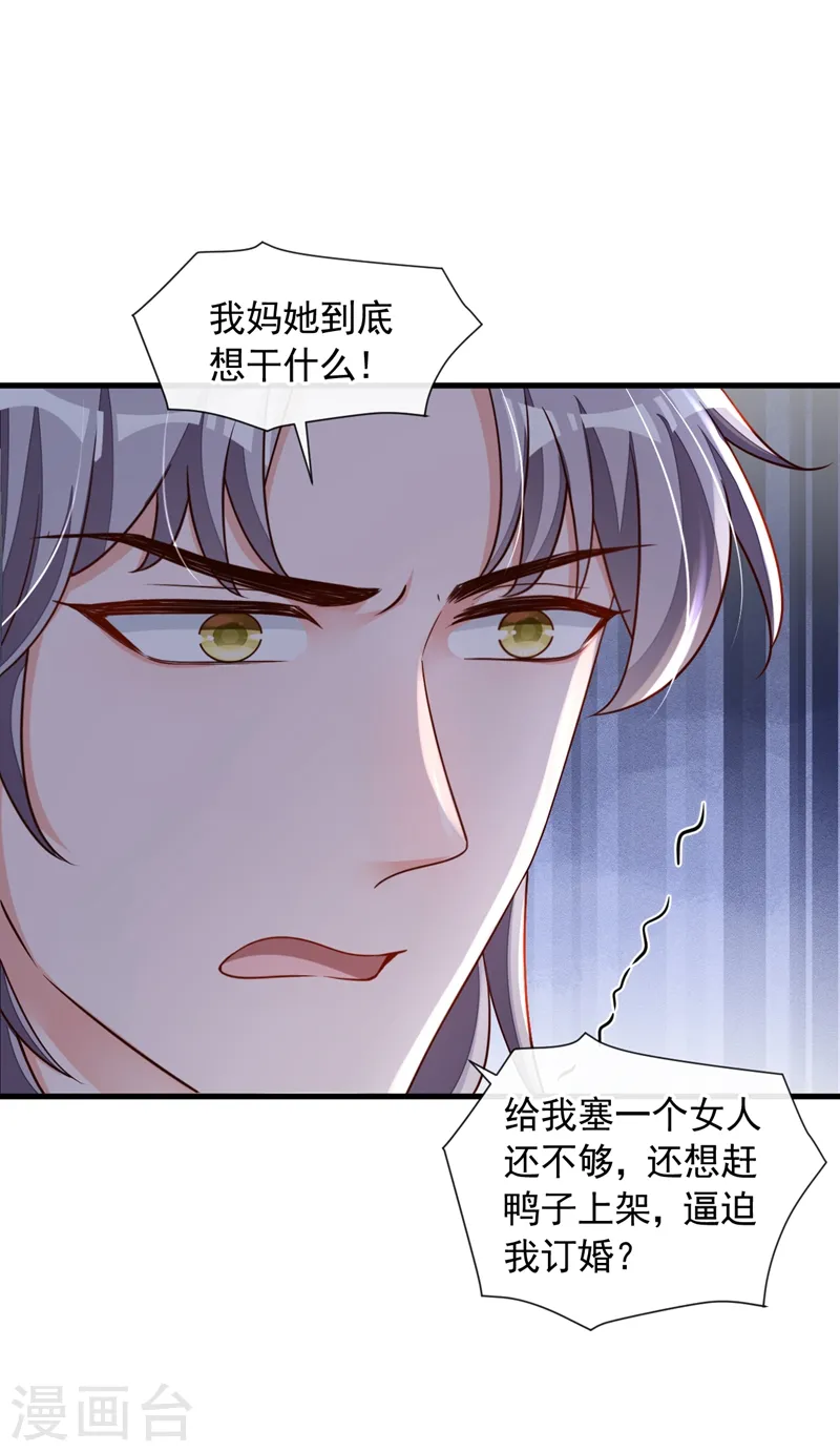 第40话 请您跟他道歉！28