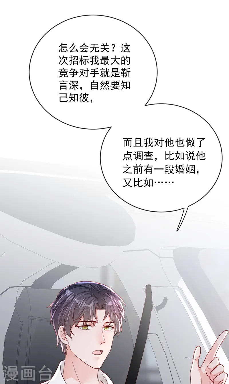 第151话 不要探查我的隐私！28