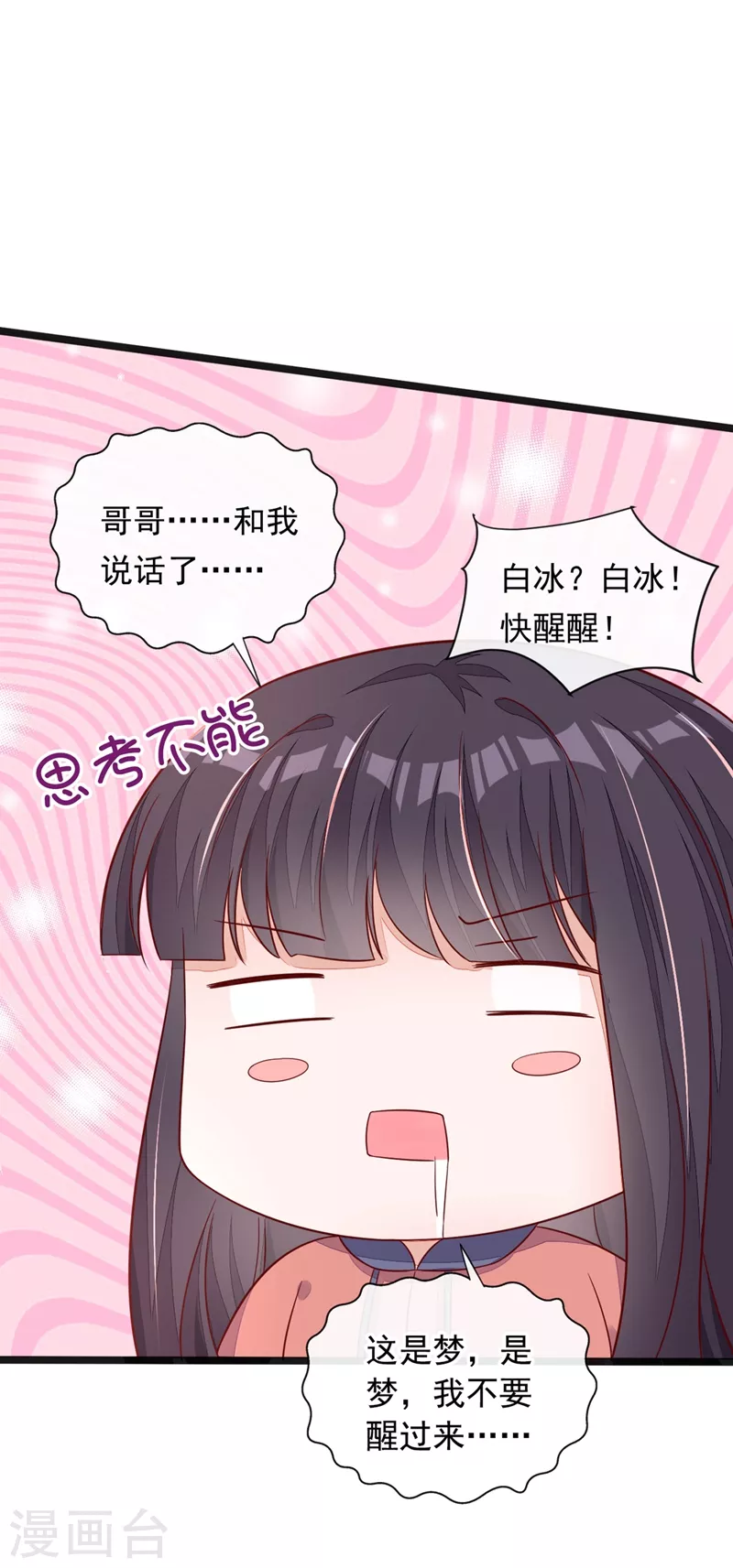 第14话 景乔？她怎么在这儿10