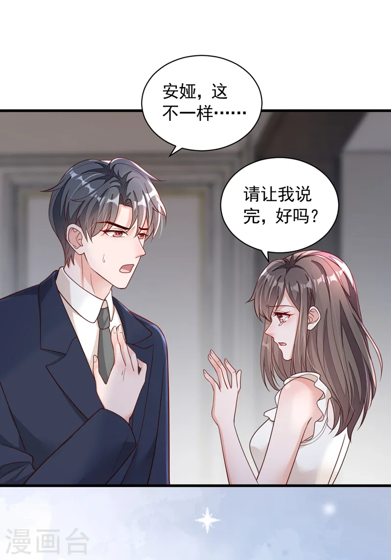 第93话 你别再管我了31