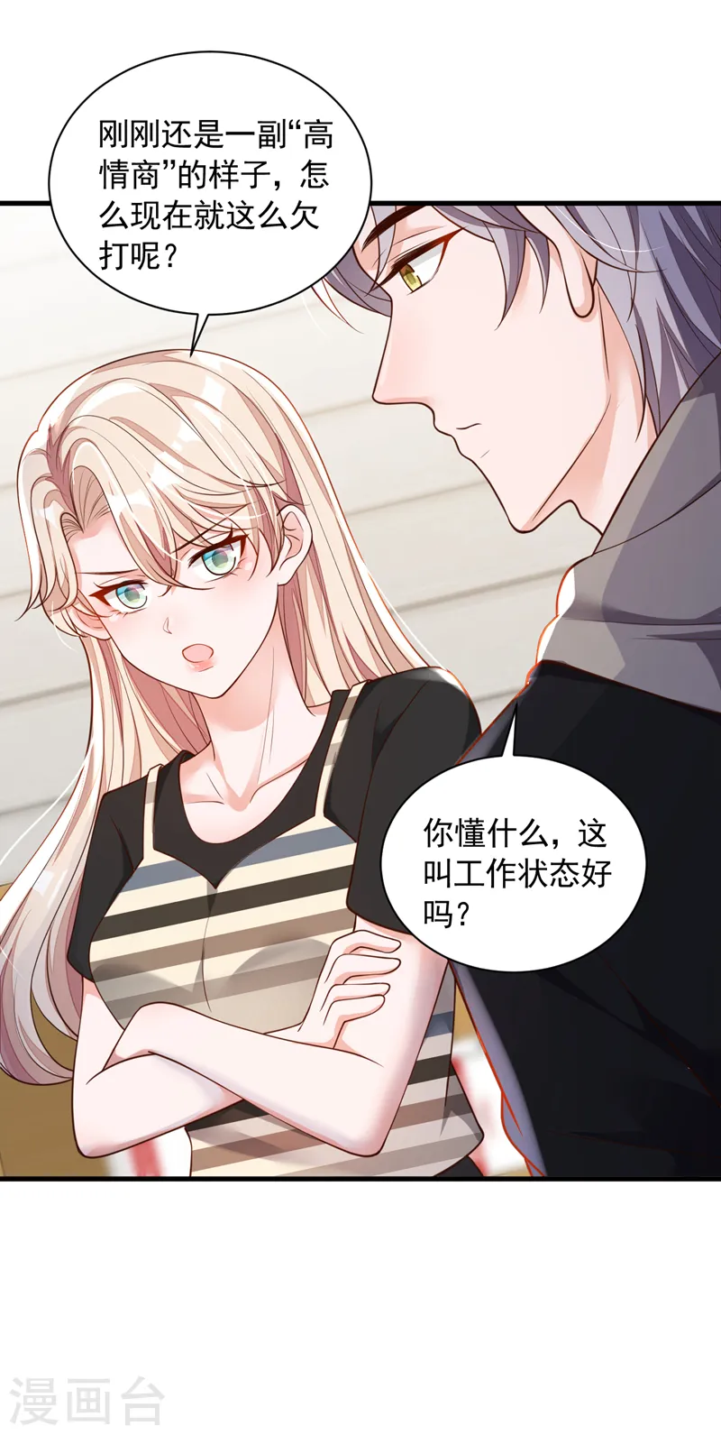 第51话 她怎么还不回去19