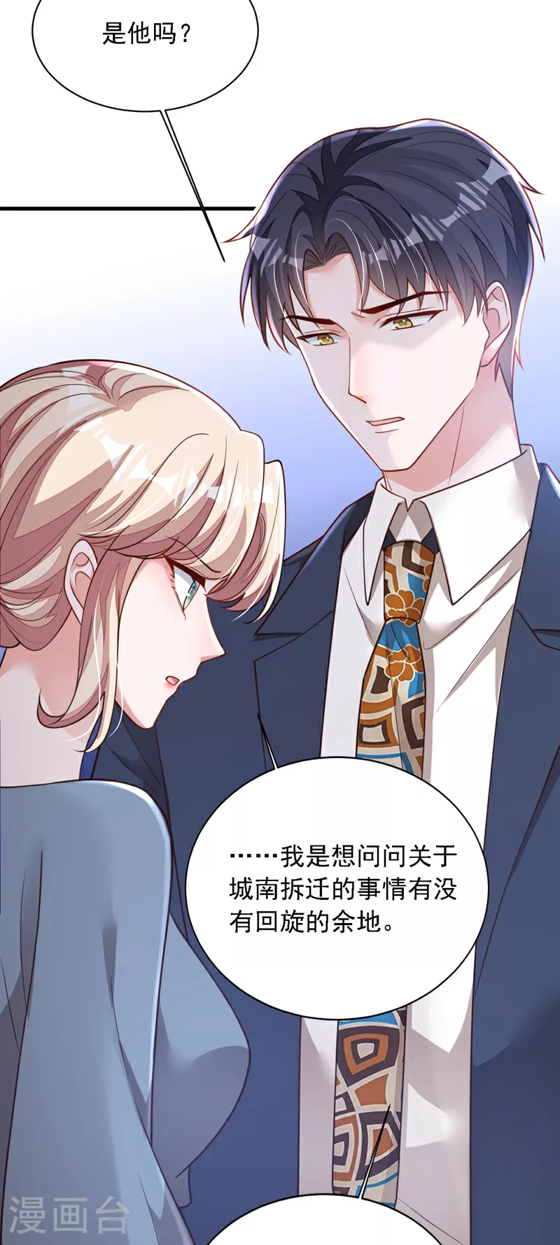 第183话 他全部听到了？14