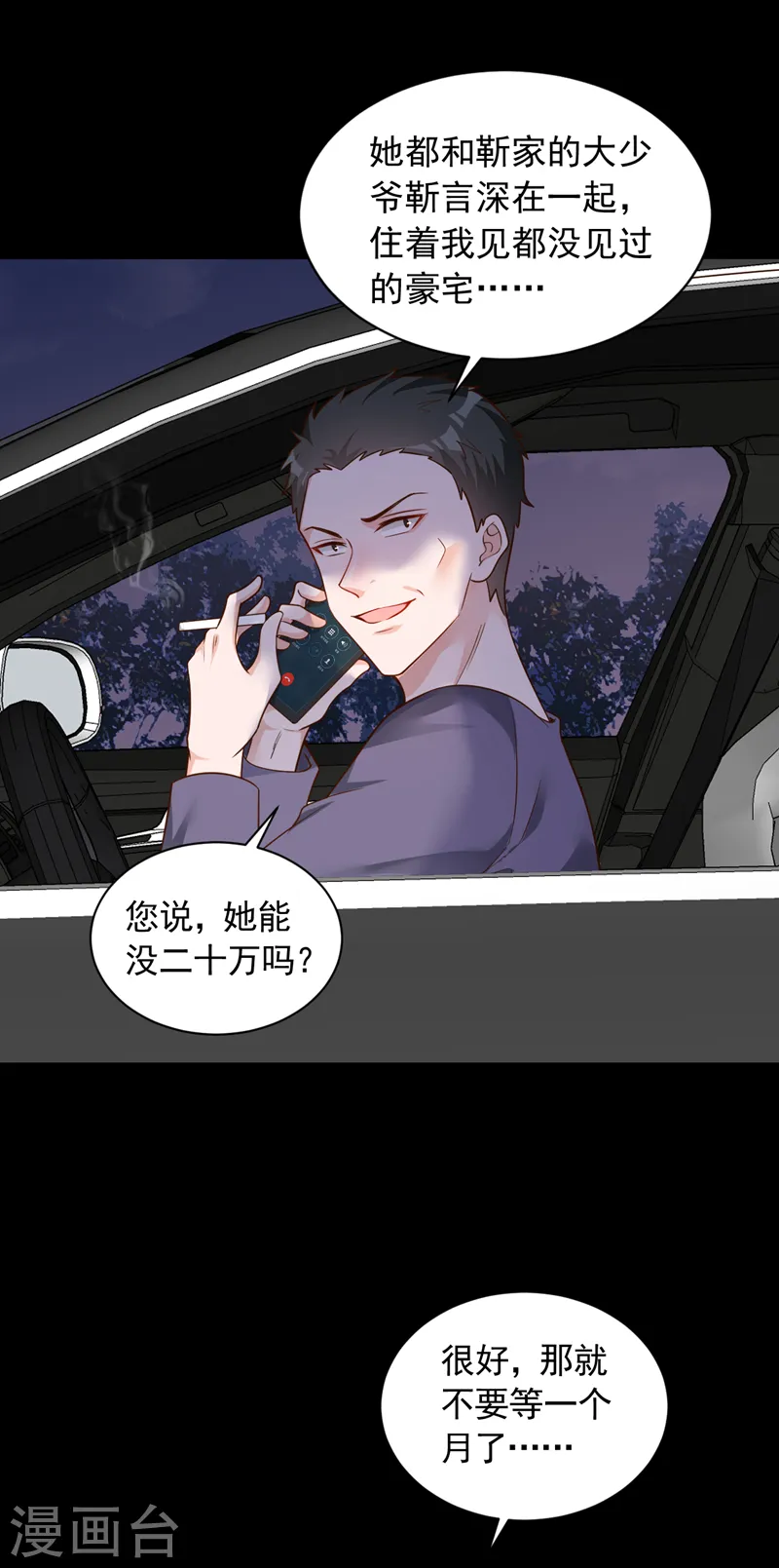 第53话 救，救命啊！29
