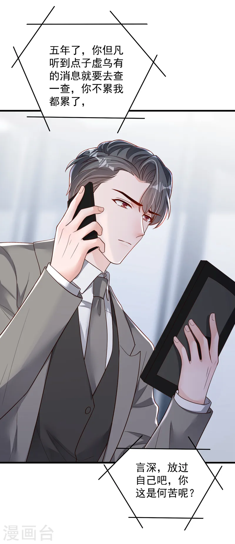 第149话 言深，放过你自己吧16