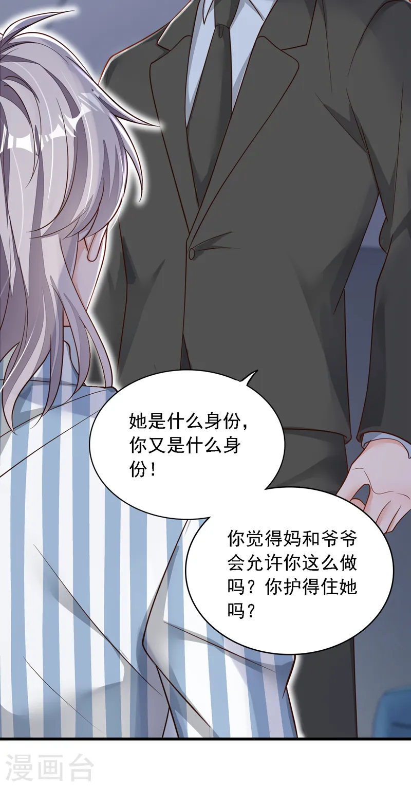 第108话 你护得住她吗5