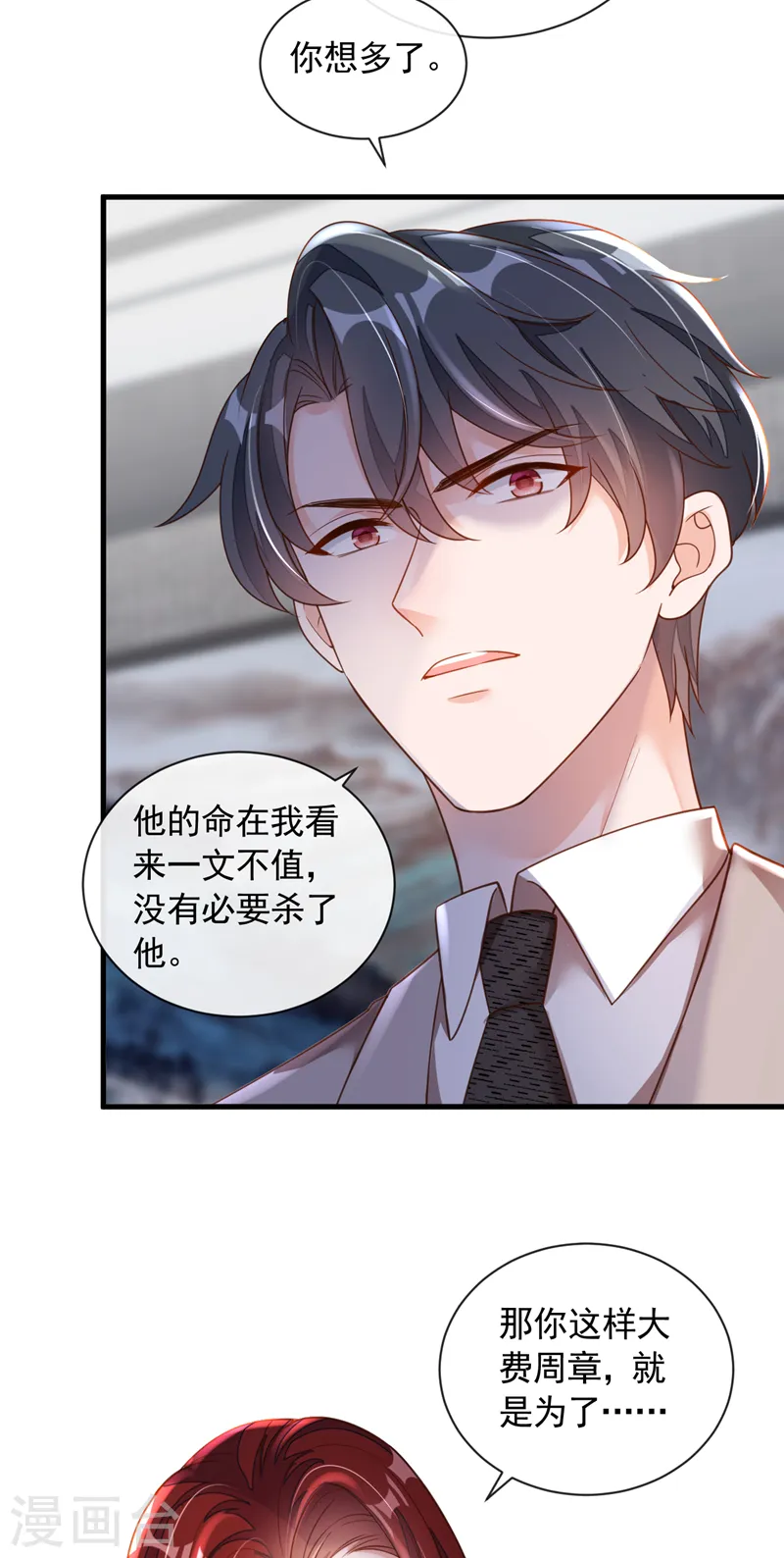第48话 原来你在吃醋？3