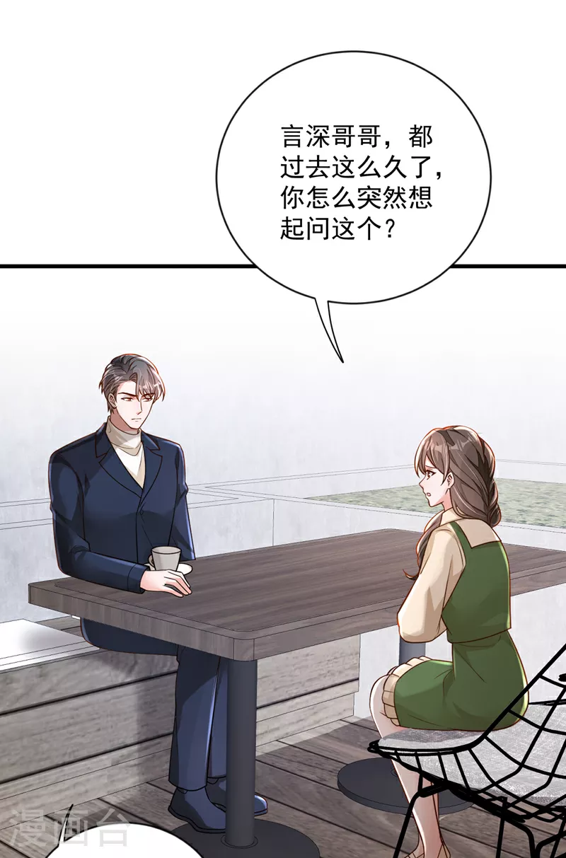 第163话 言深哥哥10