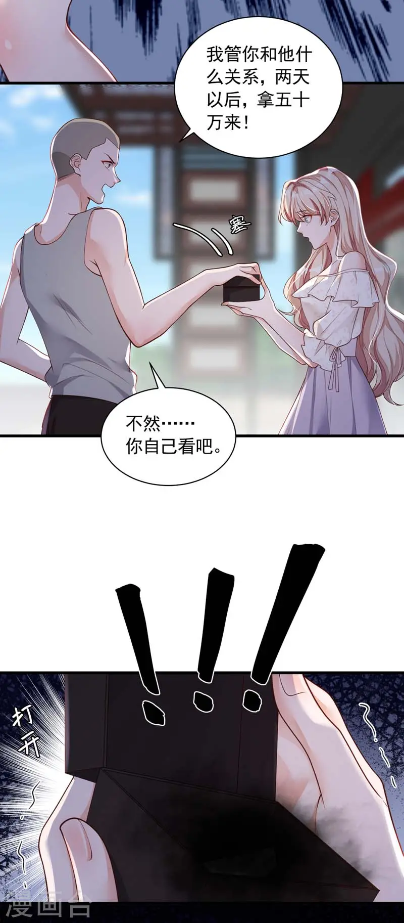 第54话 有新欢就忘了旧爱29