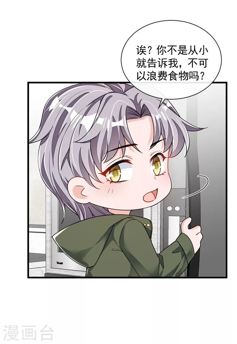 第31话 你要注意分寸20