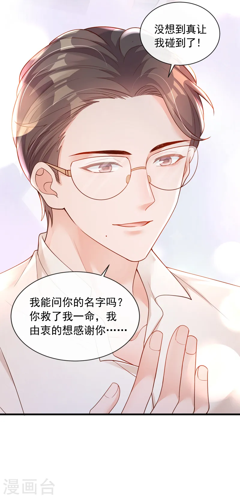 第47话 我能问你的名字吗15