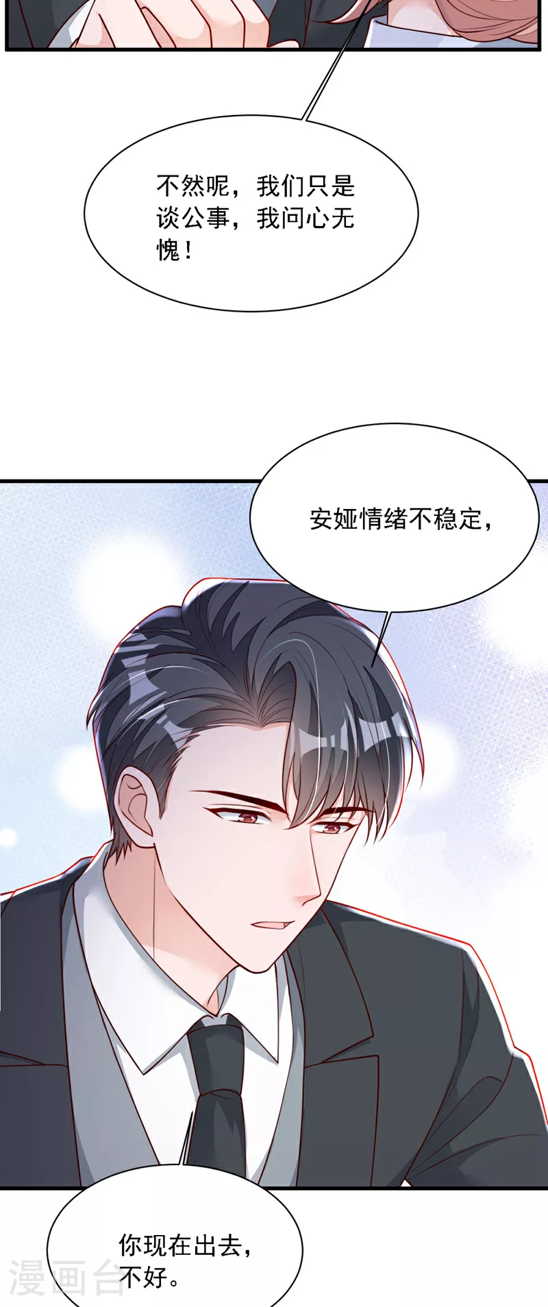 第198话 让她进来4