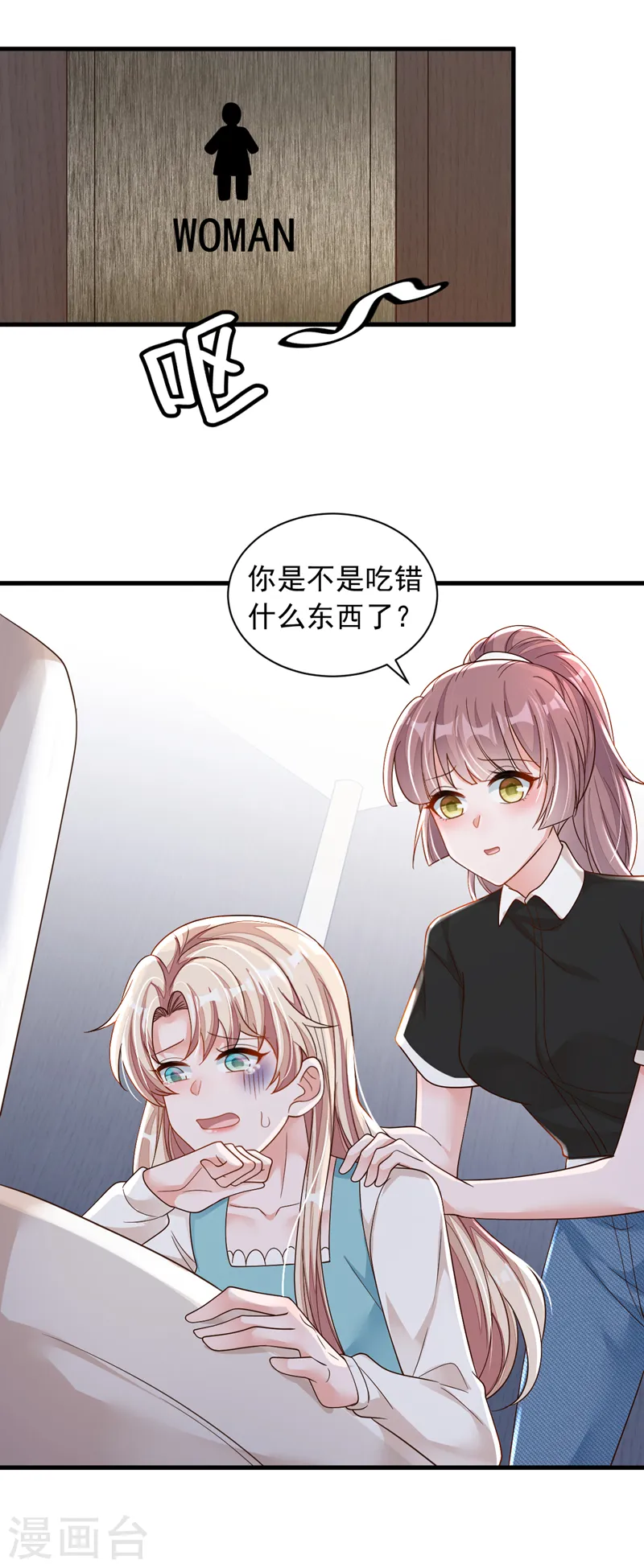 第91话 你怀孕了？10