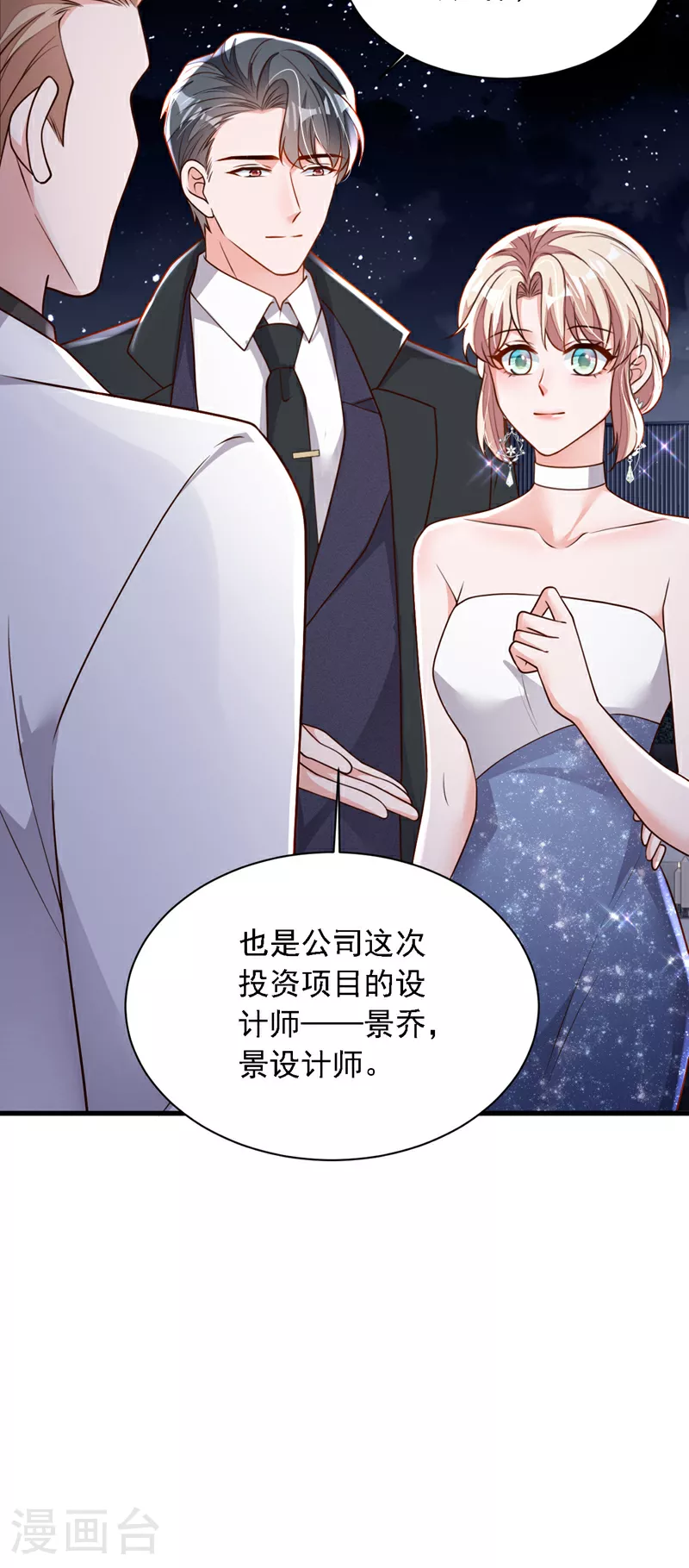 第202话 这只是社交礼仪8