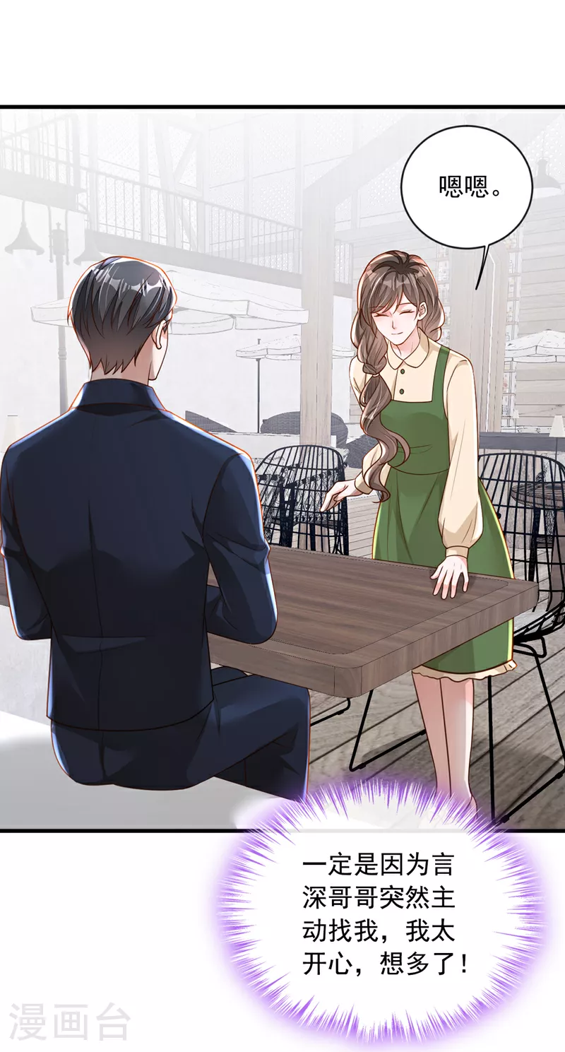 第163话 言深哥哥6