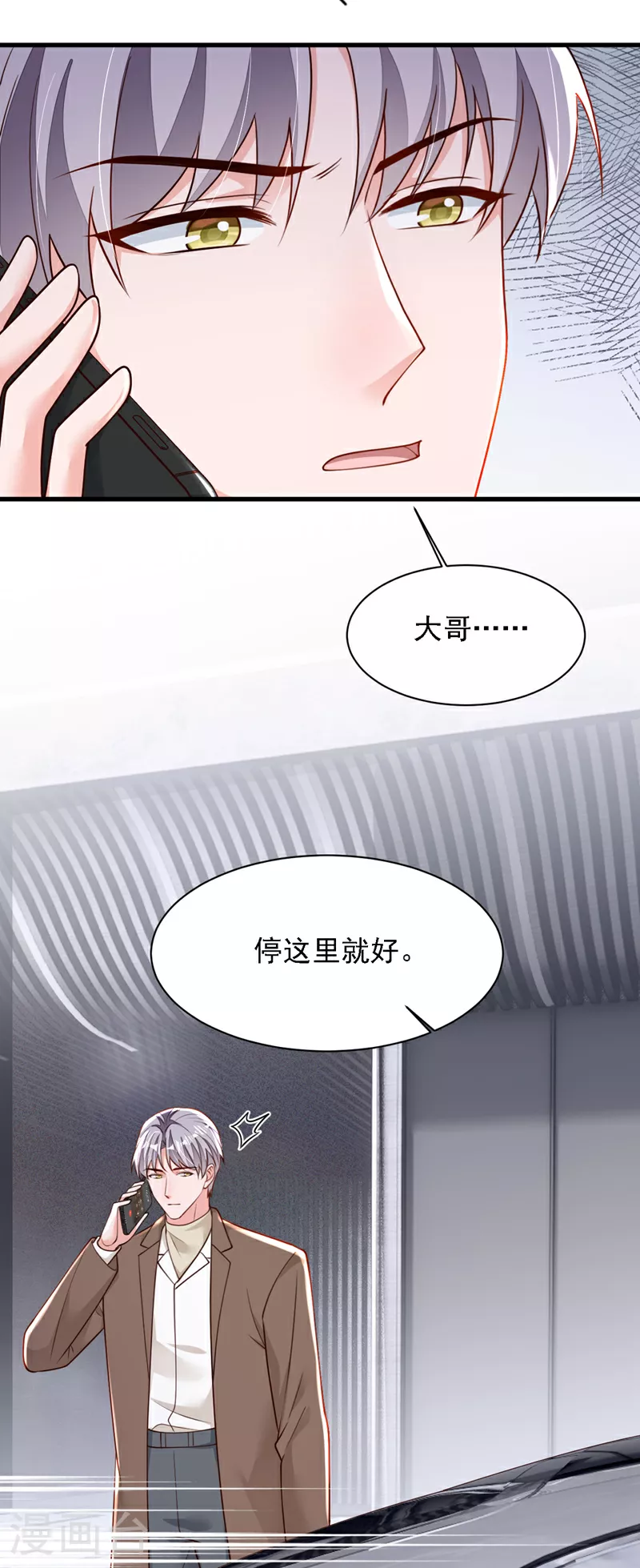 第196话 你们别打了！12
