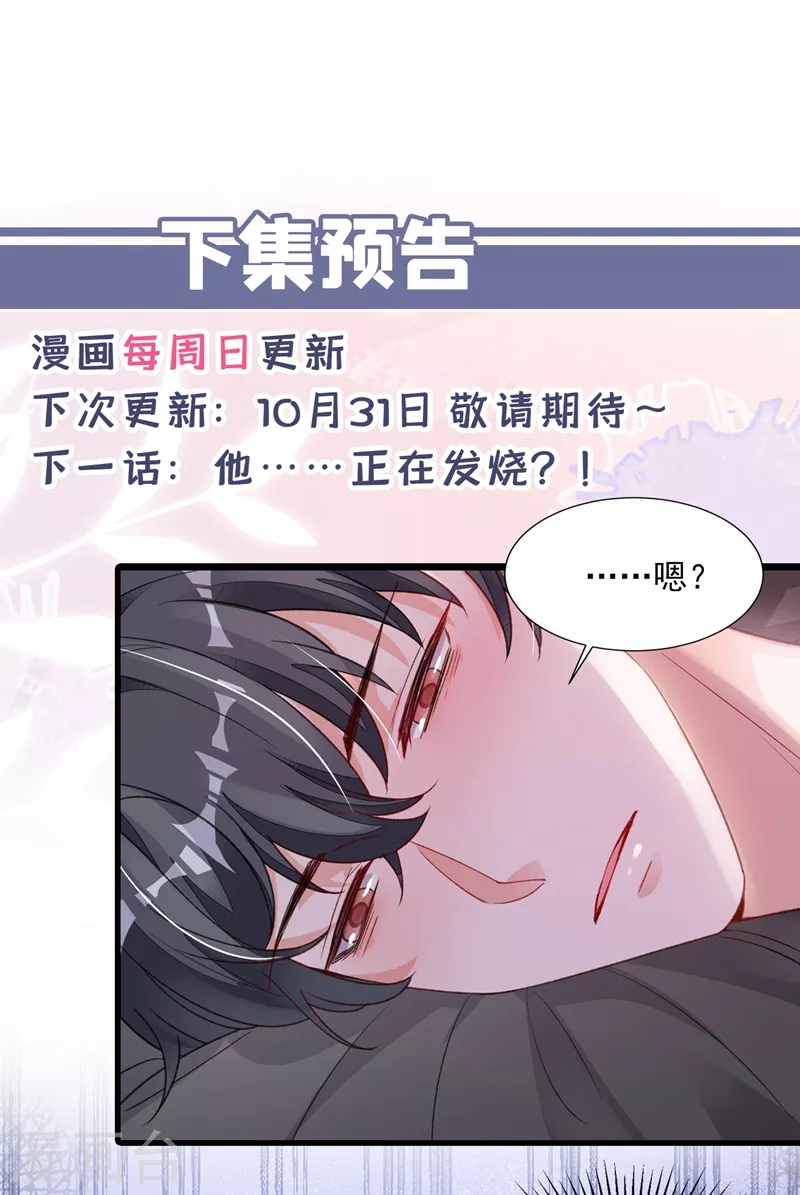 第19话 他为什么在我床上？34