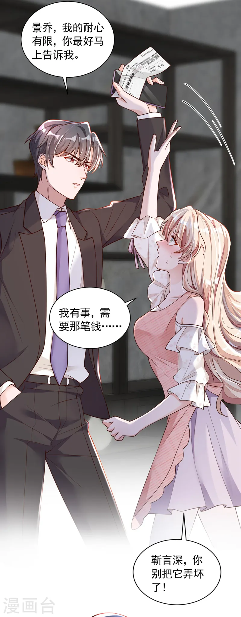 第56话 我需要那笔钱32